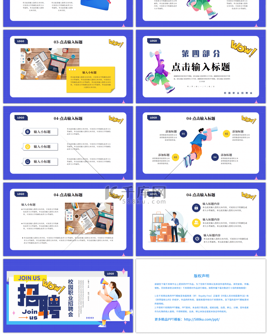 蓝色卡通校园招聘会演讲ppt模板