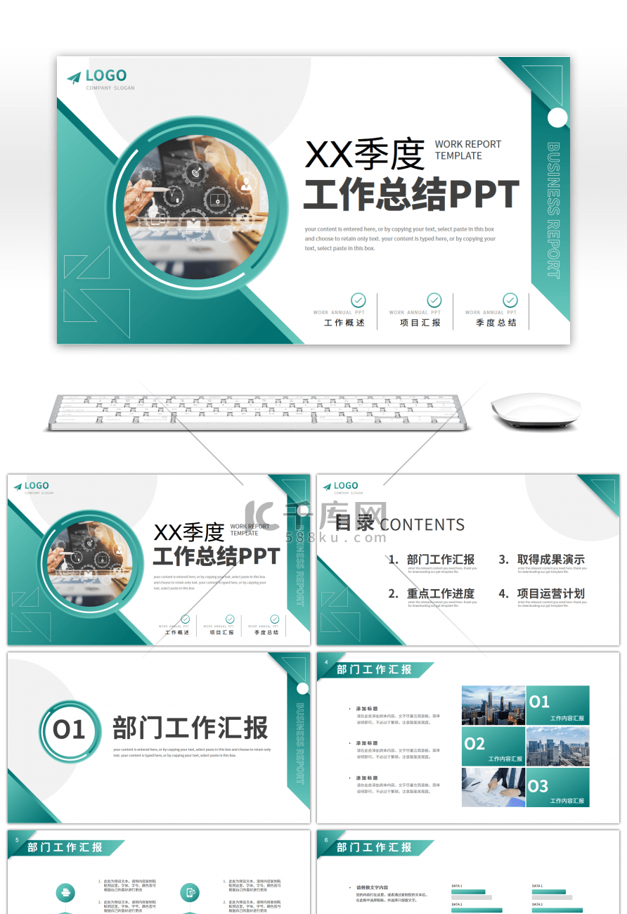 绿色商务季度工作汇报总结PPT模板