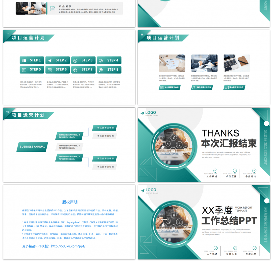 绿色商务季度工作汇报总结PPT模板