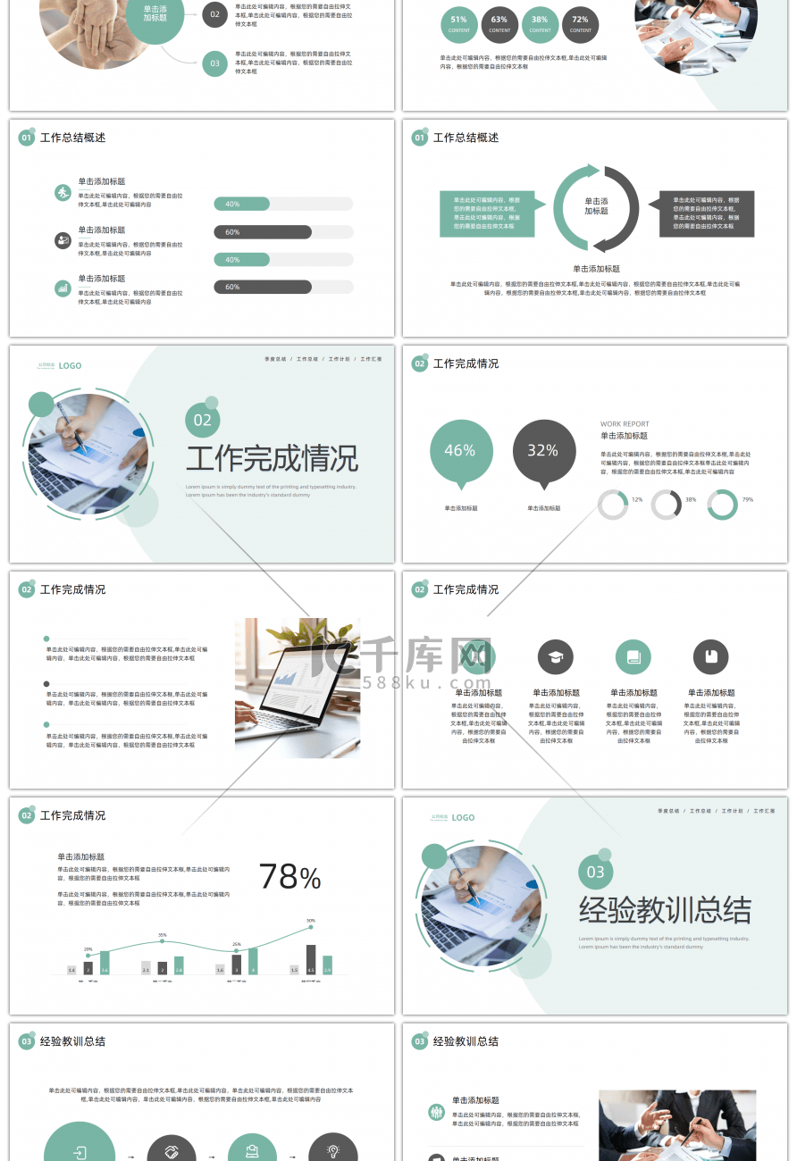 绿色简约风季度工作总结汇报PPT模板