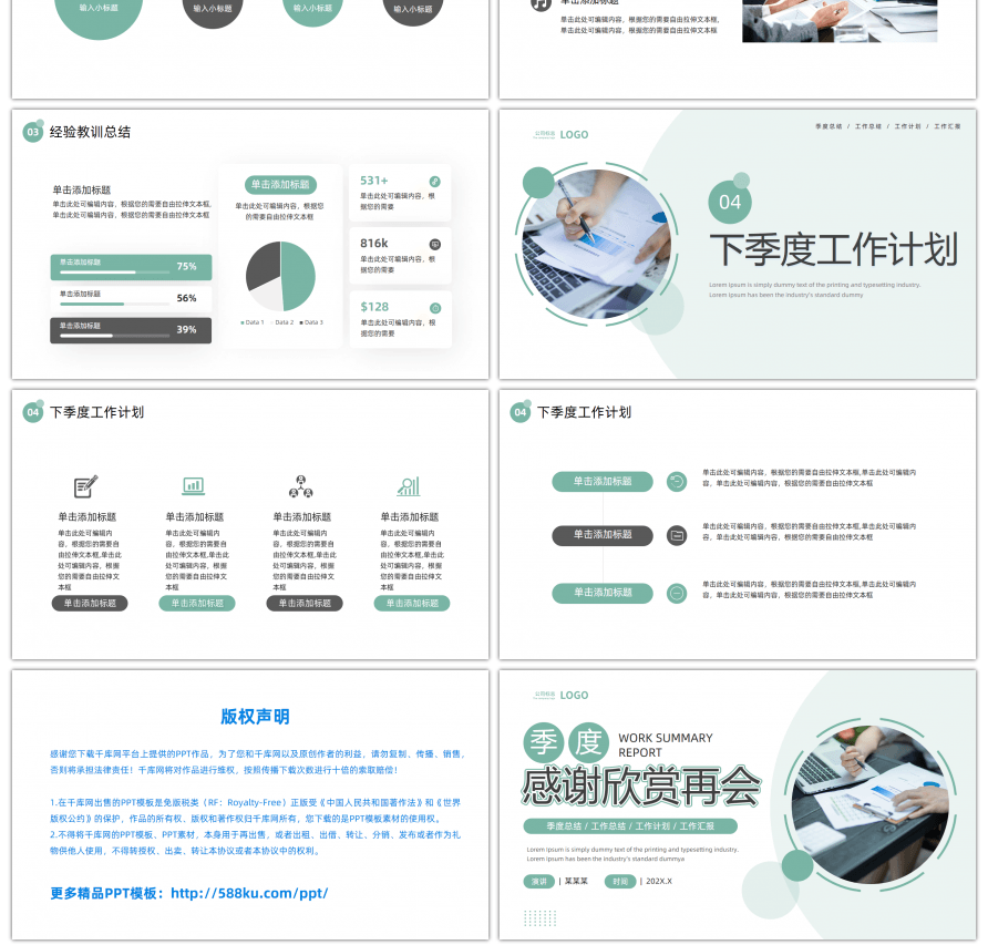 绿色简约风季度工作总结汇报PPT模板