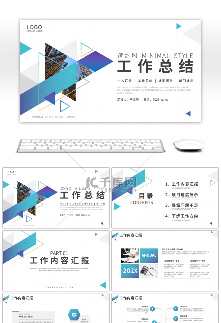 简约几何通用部门工作汇报总结PPT模板