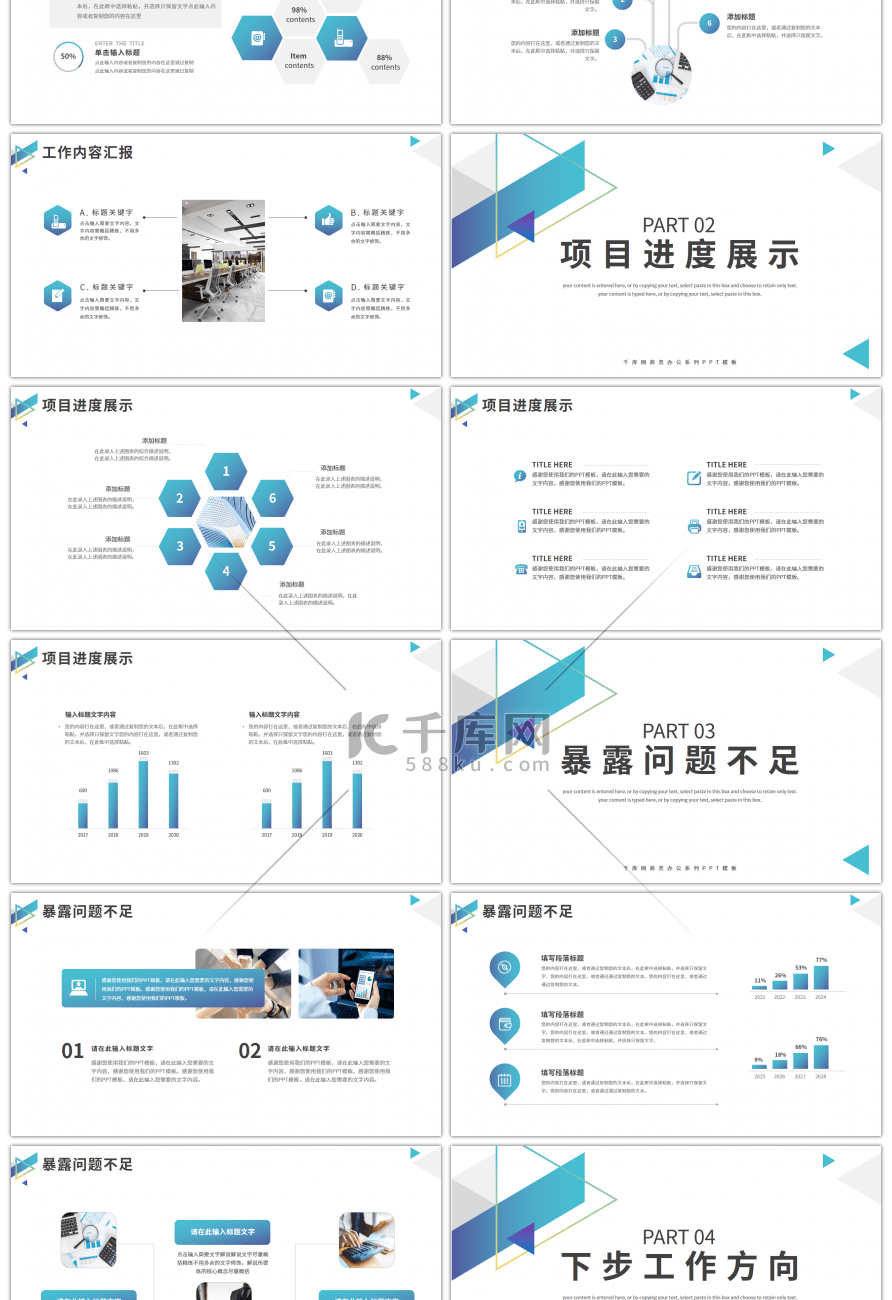 简约几何通用部门工作汇报总结PPT模板