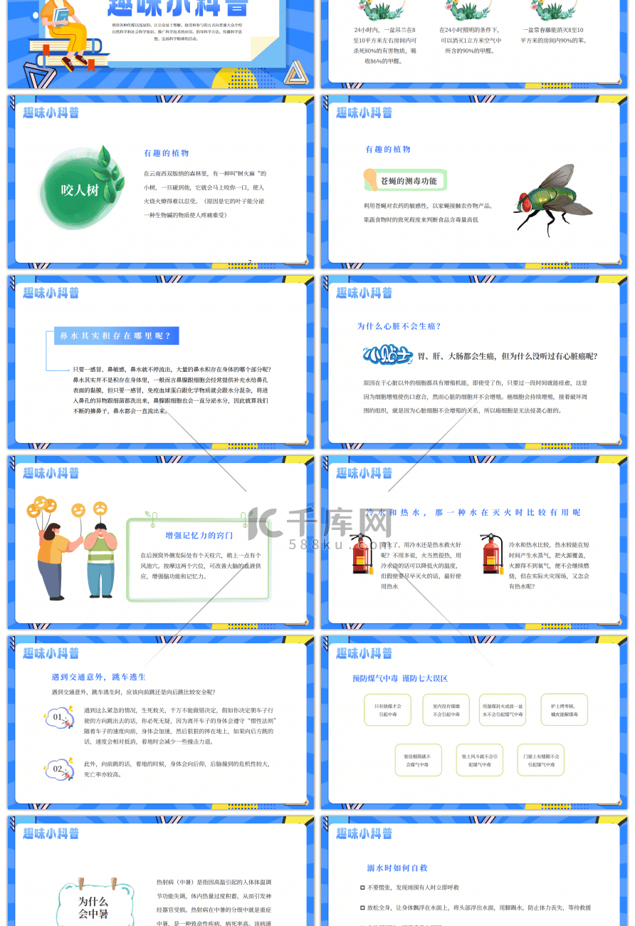 蓝色卡通学生趣味科普小讲堂PPT模板