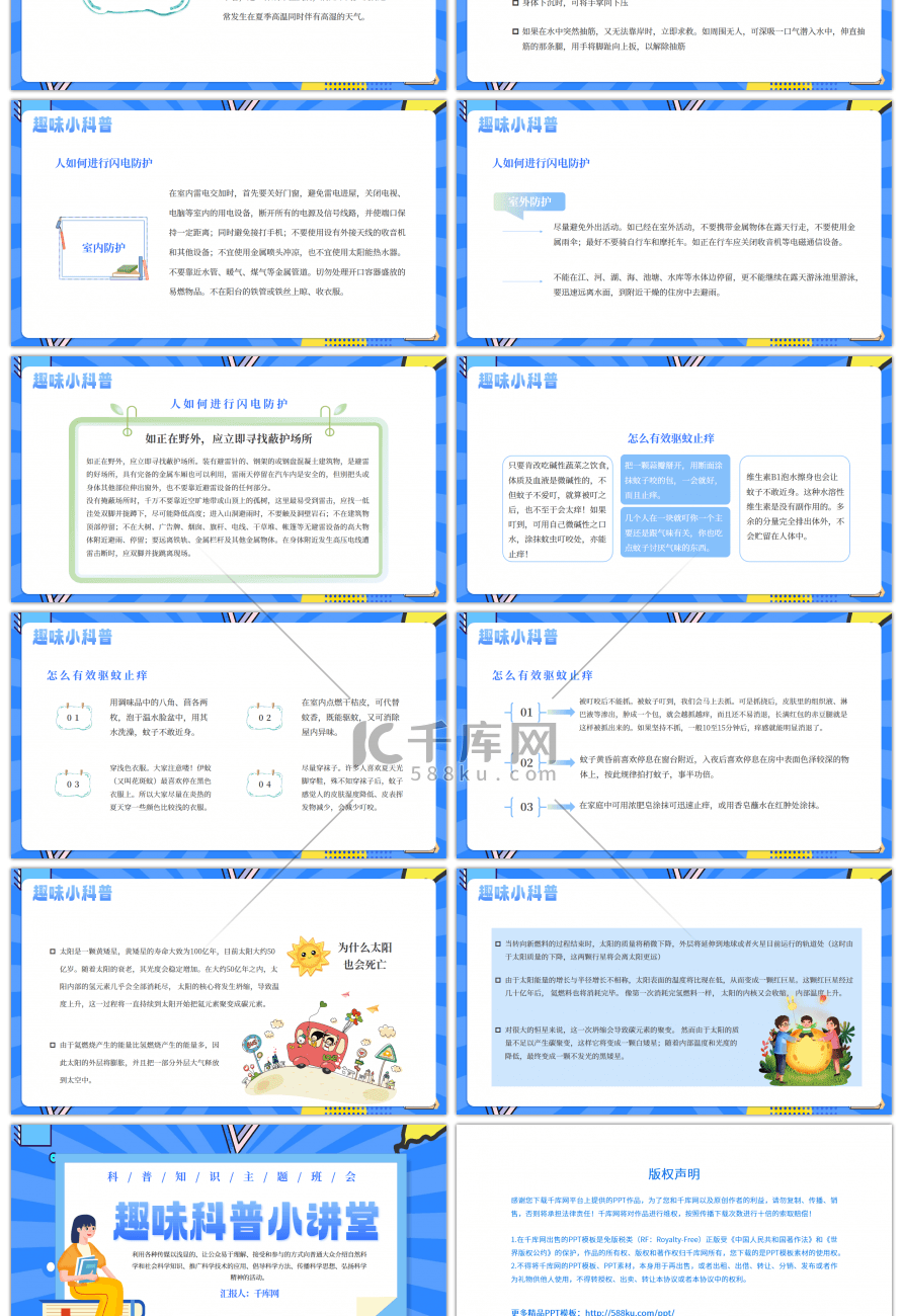 蓝色卡通学生趣味科普小讲堂PPT模板