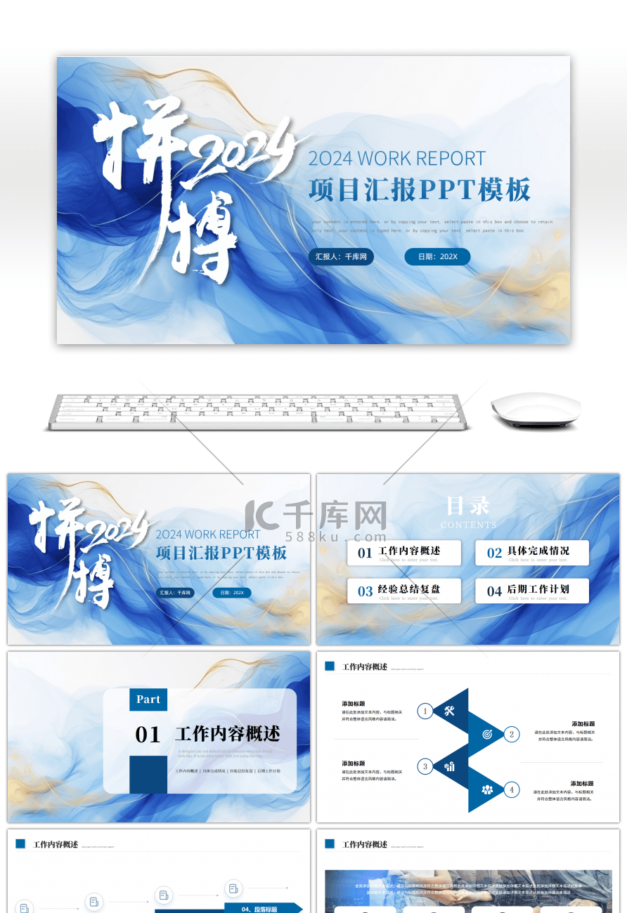 蓝色渐变商务通用工作汇报PPT模板