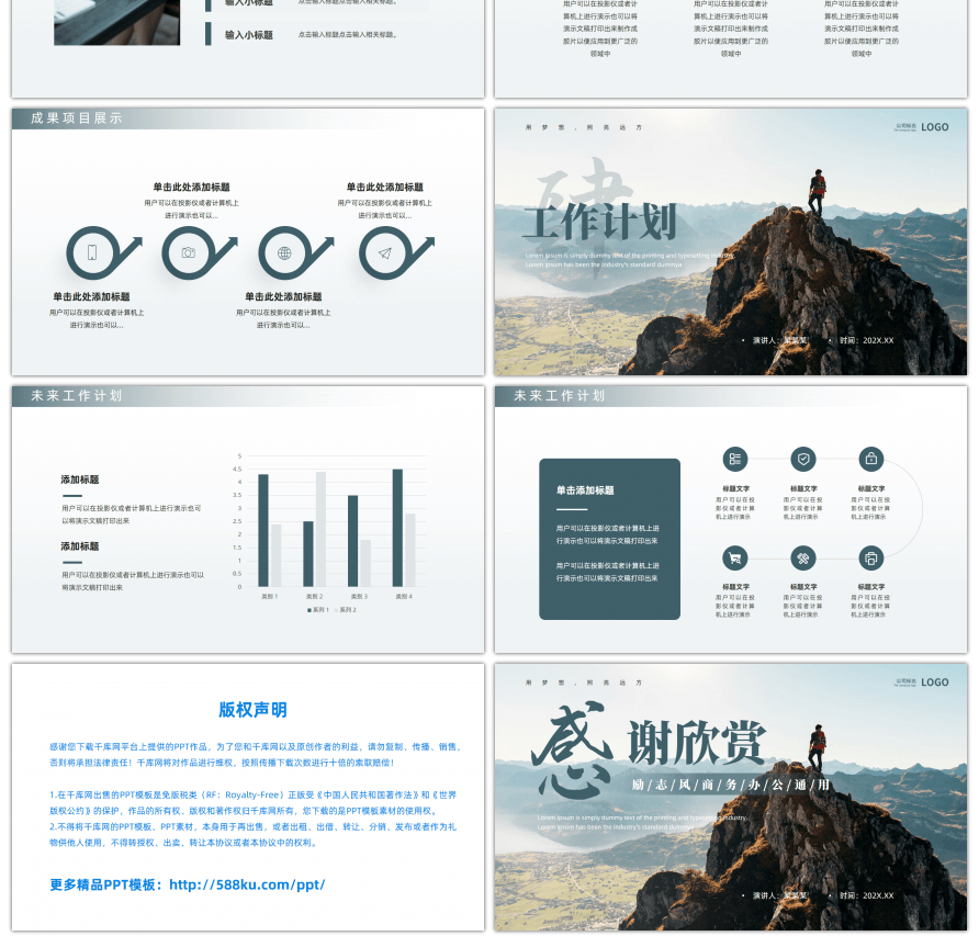 绿色励志风办公商务通用PPT模板