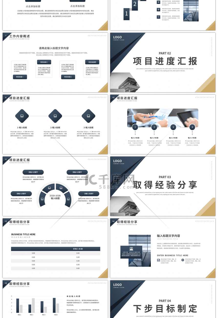 简约商务部门季度工作汇报总结PPT模板