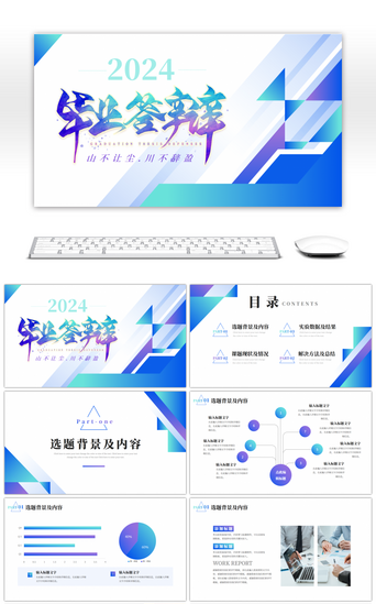 毕业开题报告PPT模板_蓝色青色紫色渐变毕业答辩开题报告PPT模
