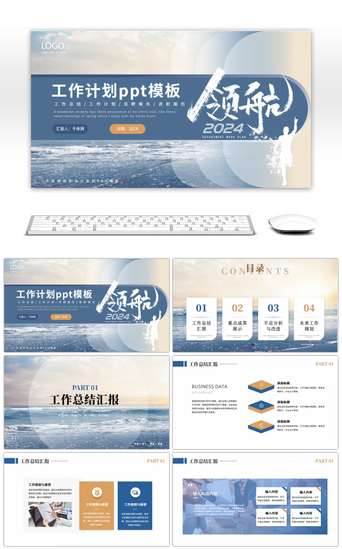 规划PPT模板_蓝色商务风工作总结汇报ppt模板