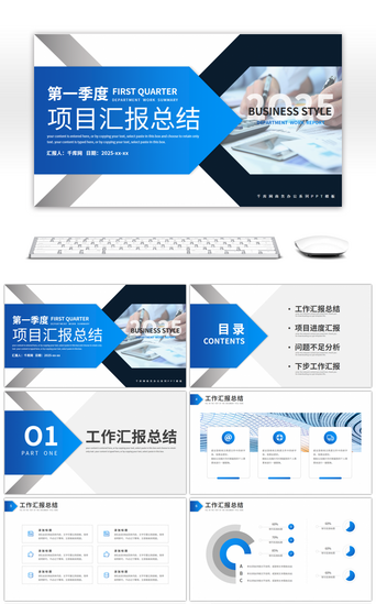 项目汇报蓝色PPT模板_简约商务风季度项目汇报总结PPT模板