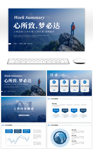蓝色商务励志工作总结汇报计划PPT模版