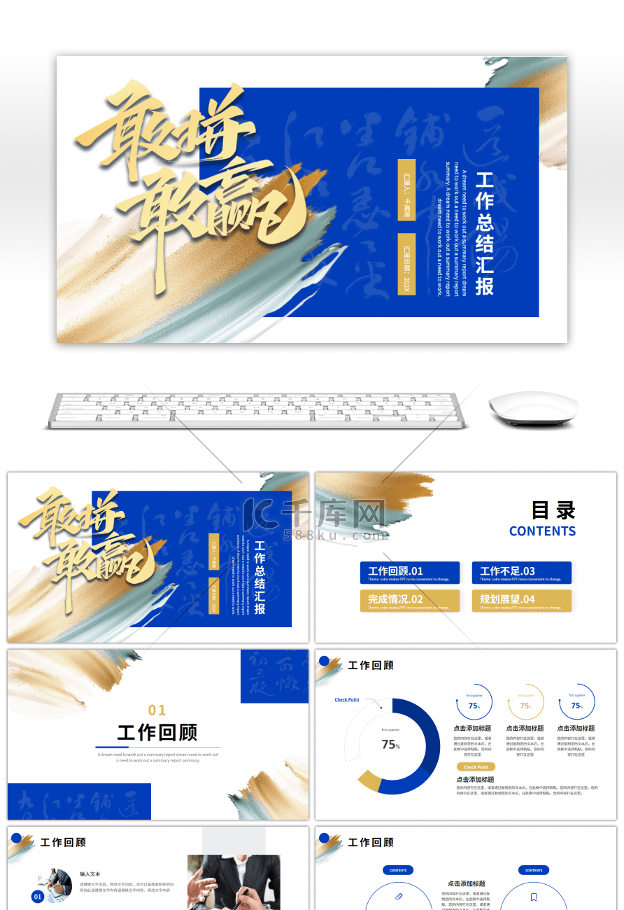 蓝色金色新中式风工作总结汇报PPT模板