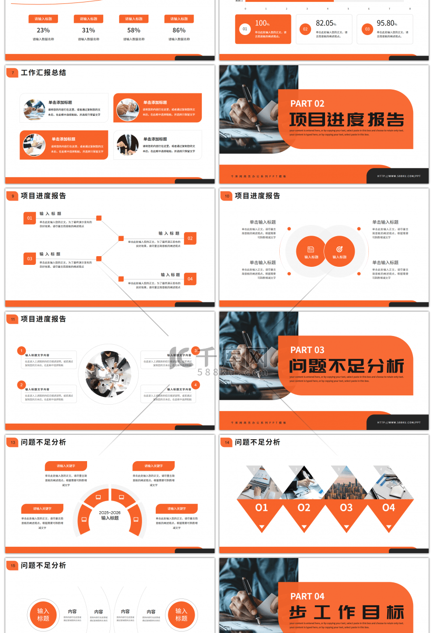 橙色商务风季度工作汇报总结PPT模板