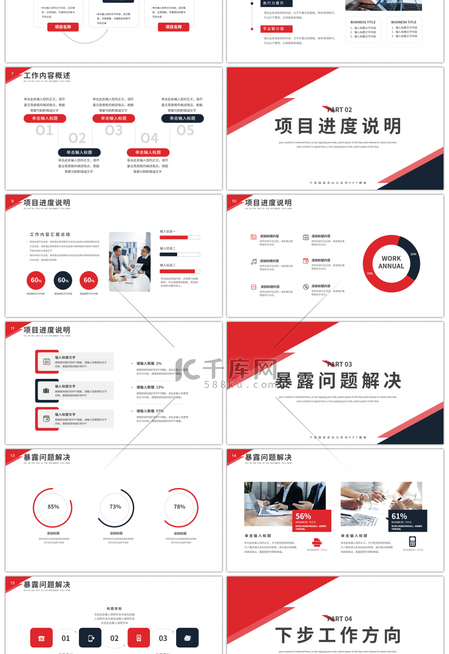 红蓝商务季度项目汇报总结PPT模板