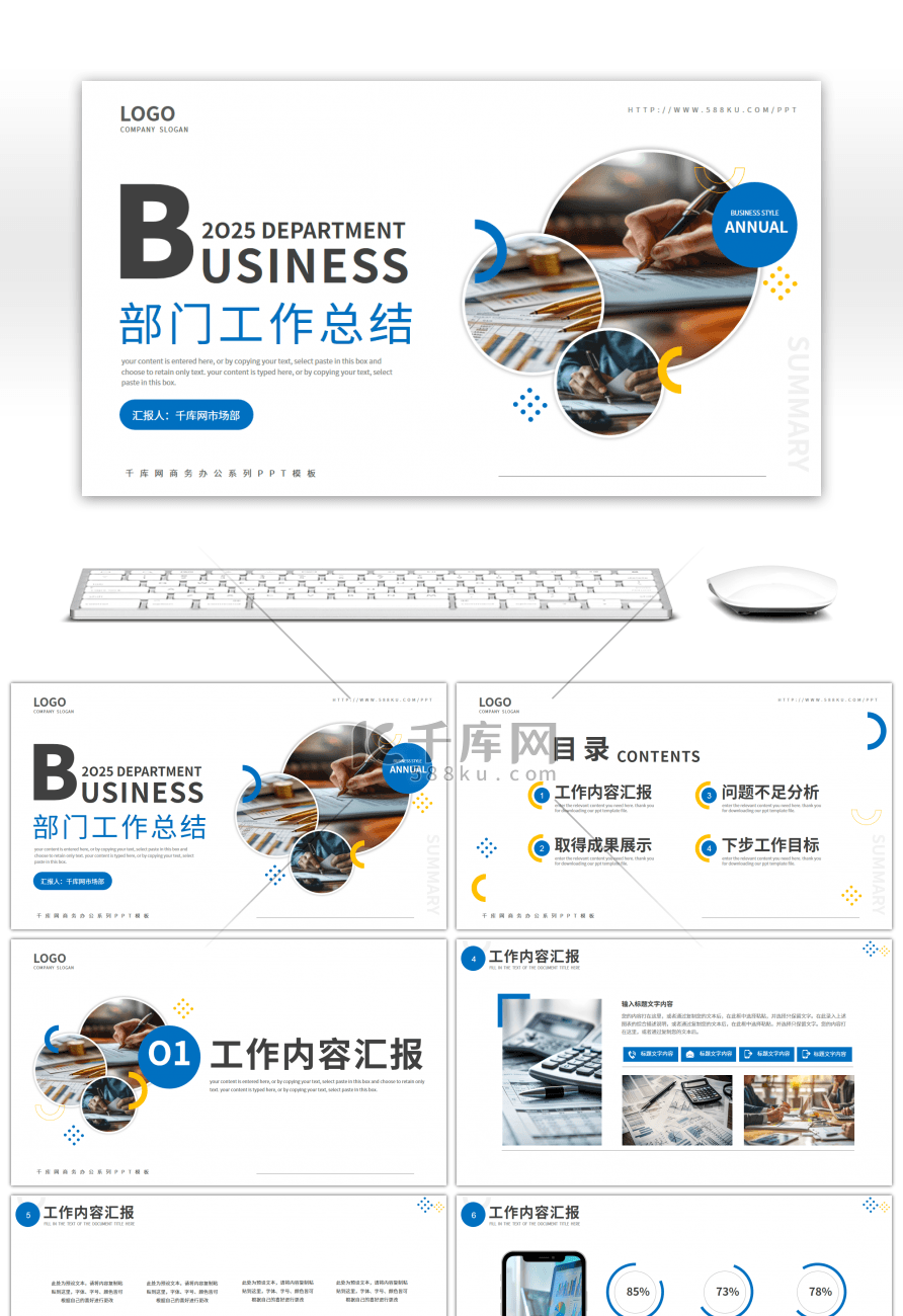 蓝色简约部门工作汇报总结计划PPT模板