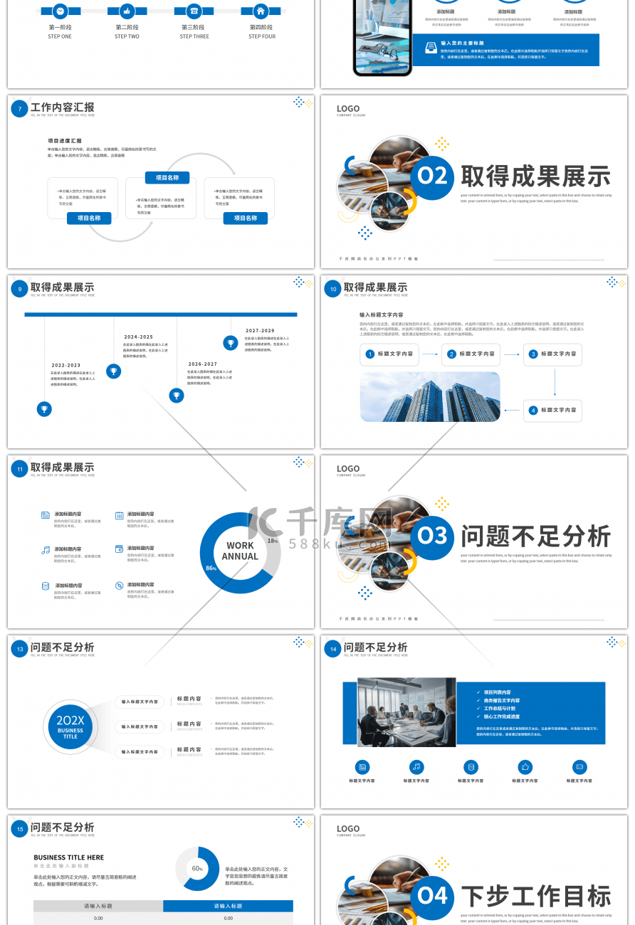 蓝色简约部门工作汇报总结计划PPT模板