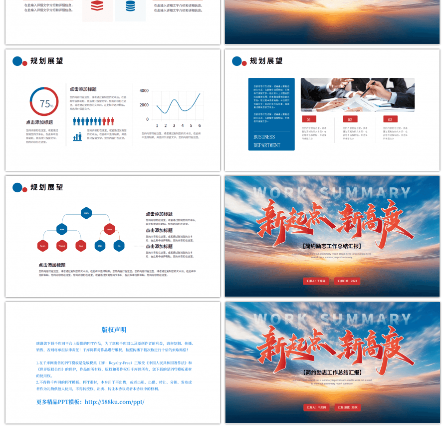 蓝色红色简约商务工作总结汇报PPT模板