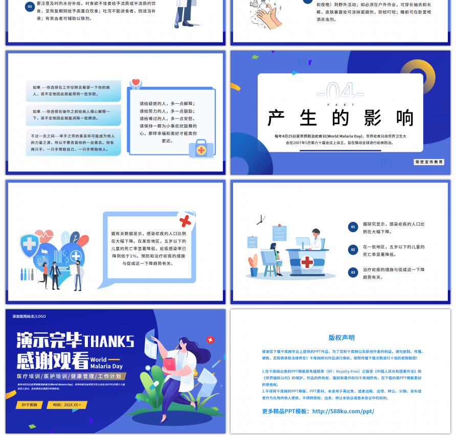 蓝色简约世界防治疟疾日科普课堂PPT模板