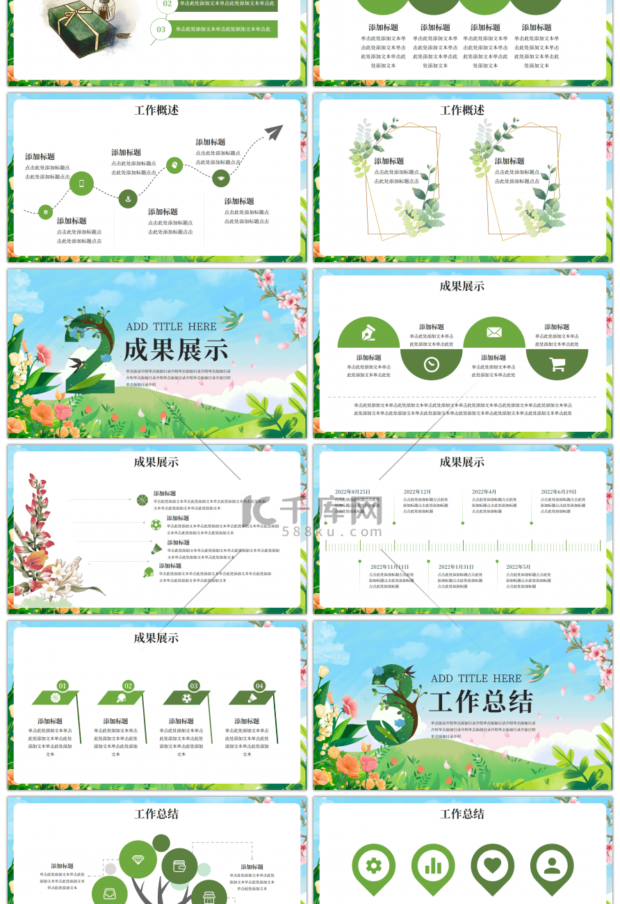 绿色小清新春生万物工作总结PPT模板