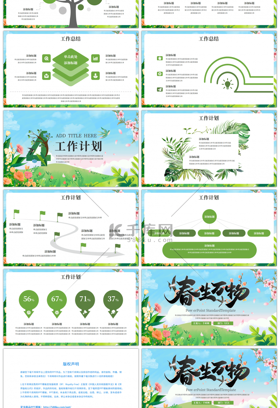 绿色小清新春生万物工作总结PPT模板