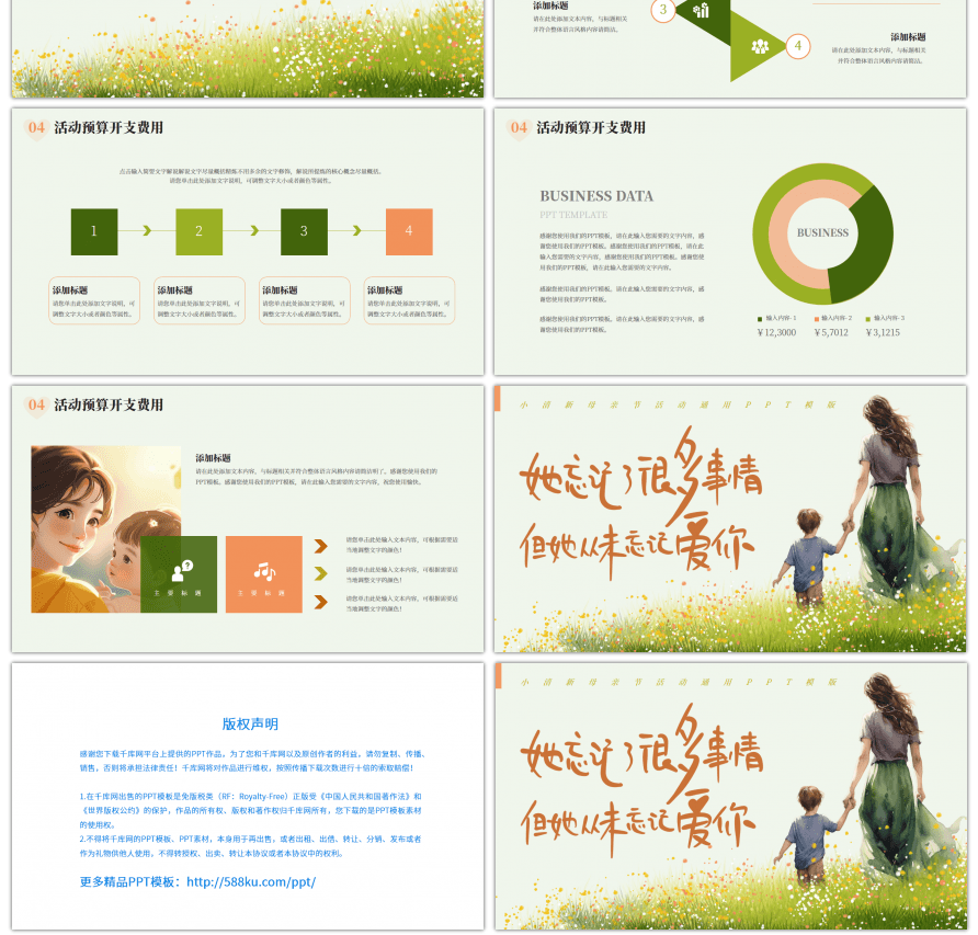 绿色橙色小清新母亲节活动通用PPT模版