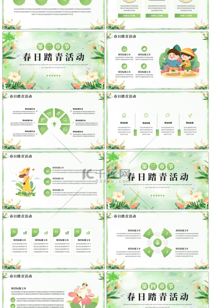 绿色小清新春日踏青PPT模板