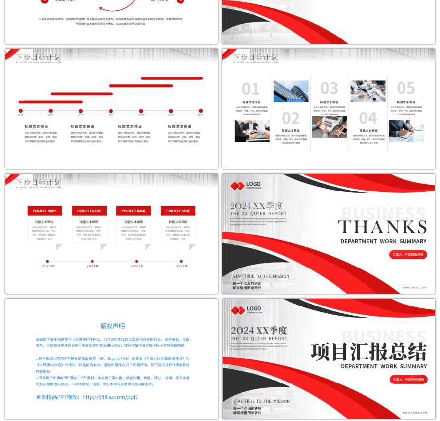 红色商务季度项目汇报总结PPT模板