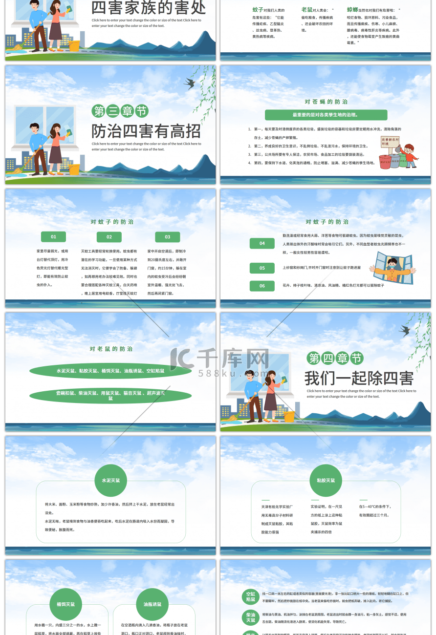 绿色简约搞卫生除四害健康知识普及宣传讲座幻灯片模板