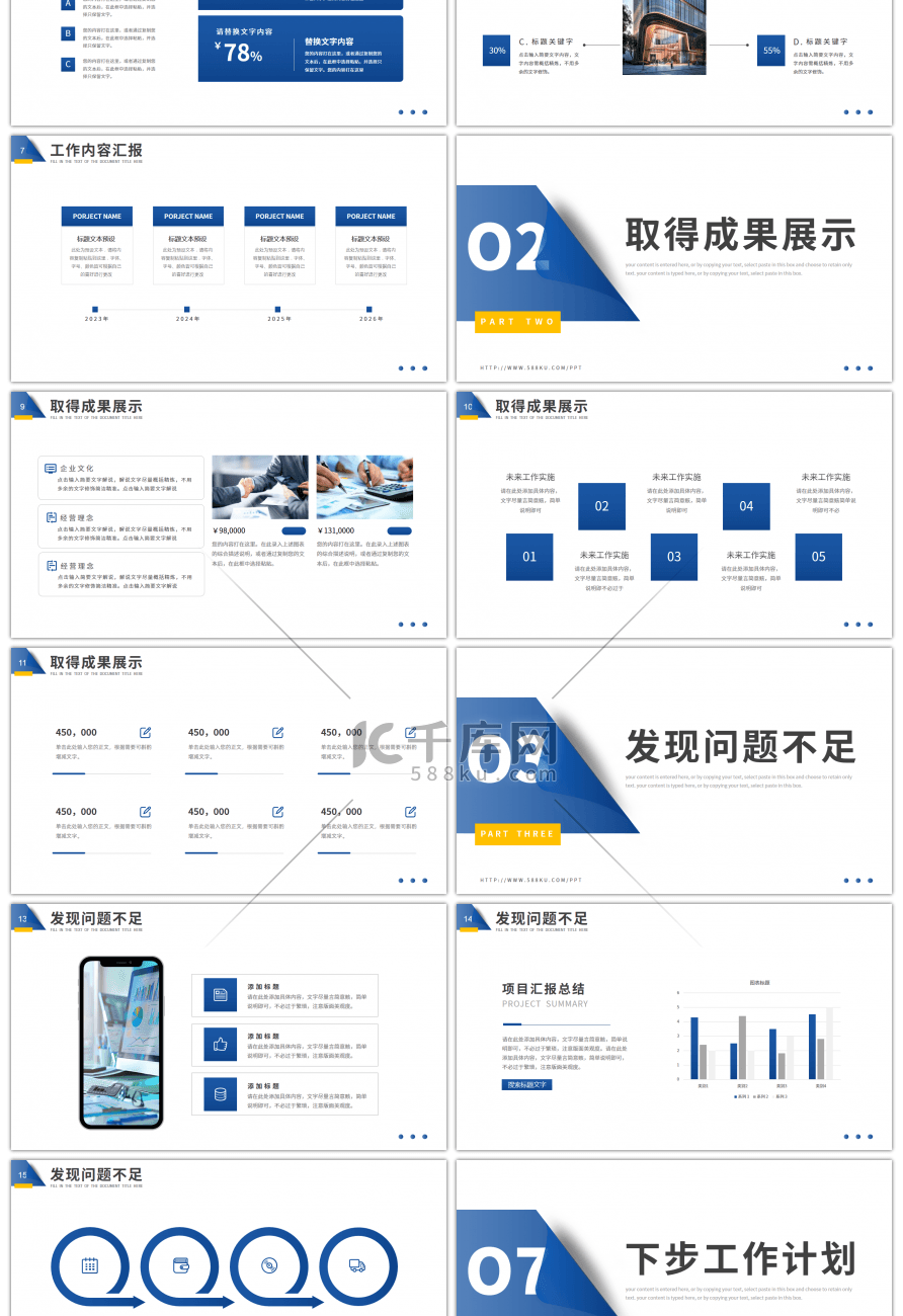 蓝色简约商务工作汇报总结PPT模板