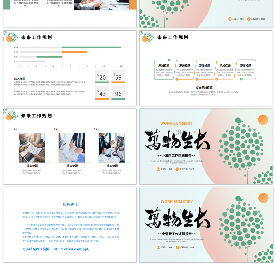 绿色橙色小清新工作述职报告PPT模板