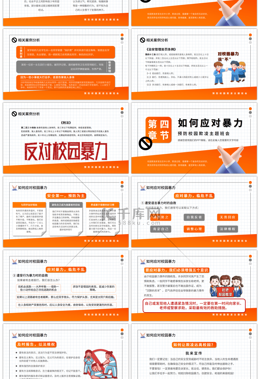 黄色卡通风预防校园欺凌主题班会演讲PPT