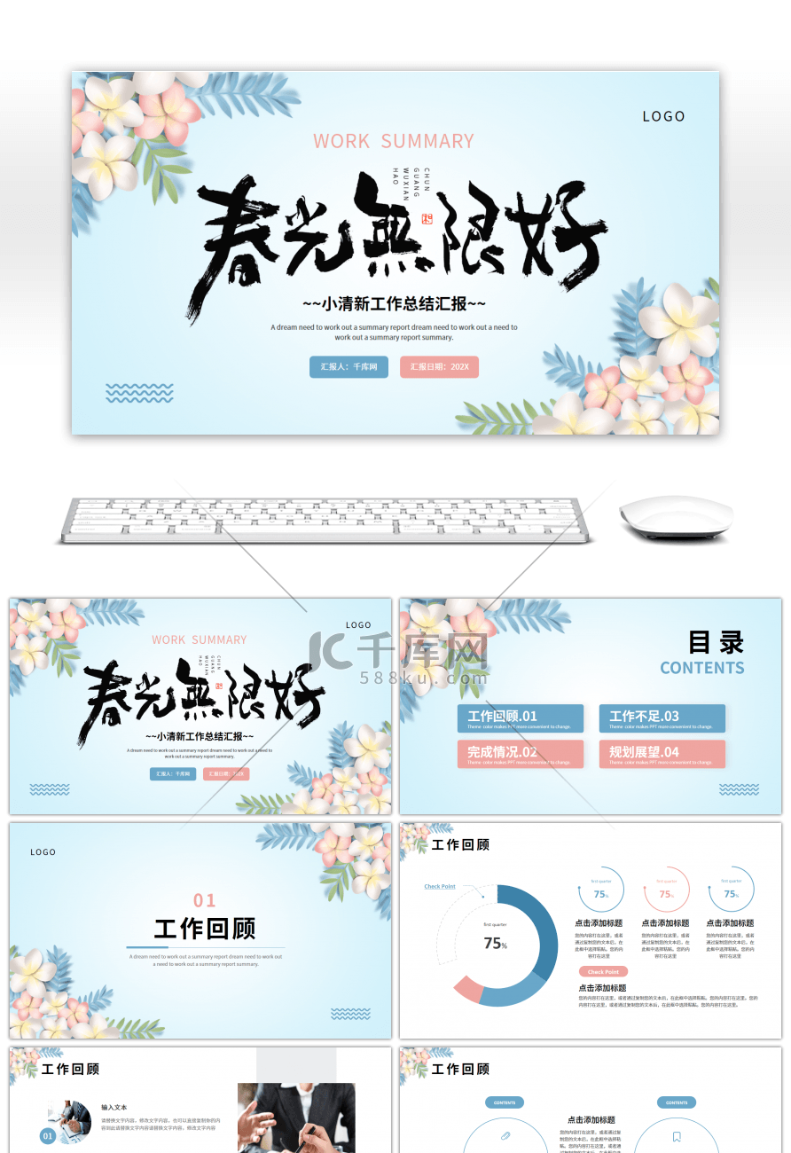 蓝色粉色小清新工作总结汇报PPT模板