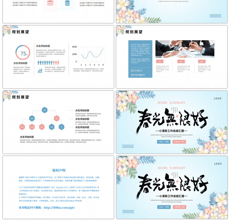 蓝色粉色小清新工作总结汇报PPT模板