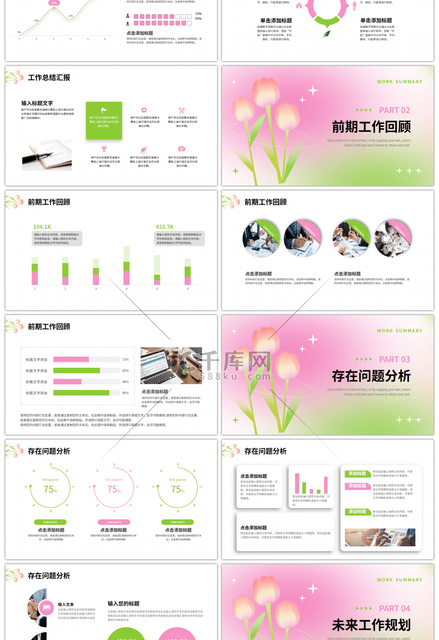 绿色粉色小清新工作总结计划PPT模板