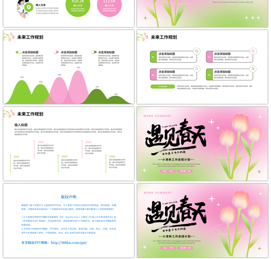 绿色粉色小清新工作总结计划PPT模板