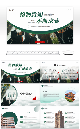 品牌推广PPT模板_绿色简约大气学校宣传画册PPT模板