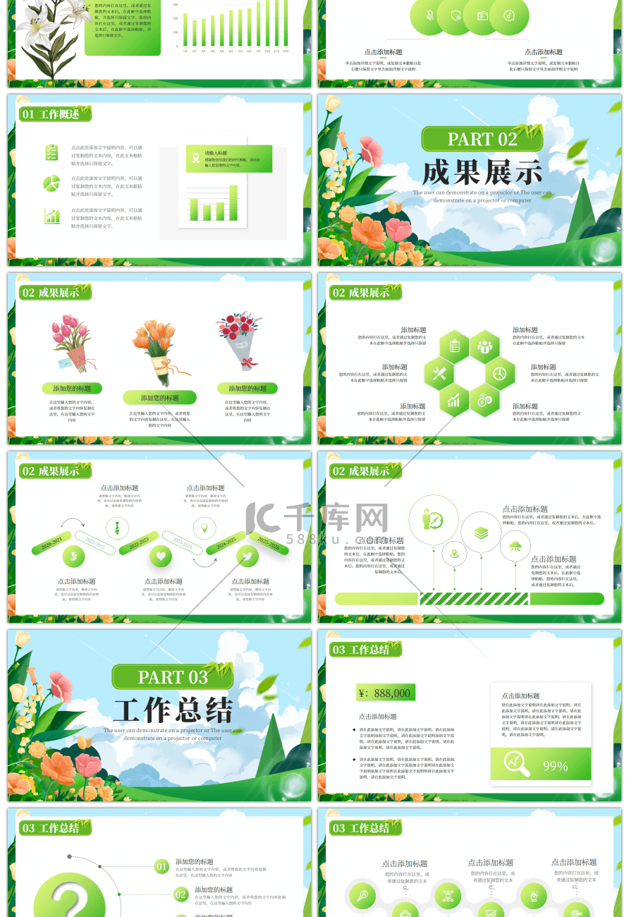 绿色文艺小清新春暖花开工作汇报PPT模板