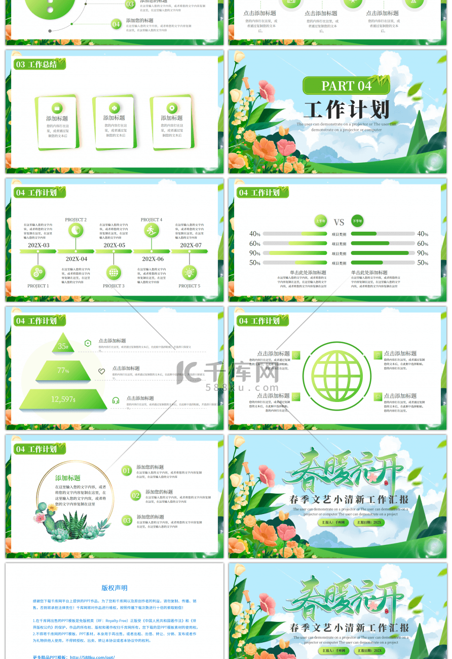 绿色文艺小清新春暖花开工作汇报PPT模板