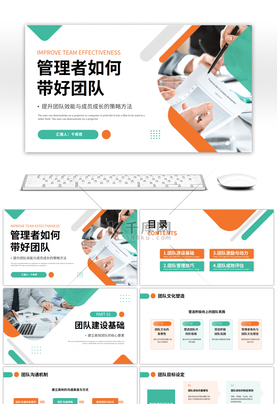 绿色橙色商务风团队管理企业培训PPT模板 绿色橙色商务风团队管理企业培训PPT模板
