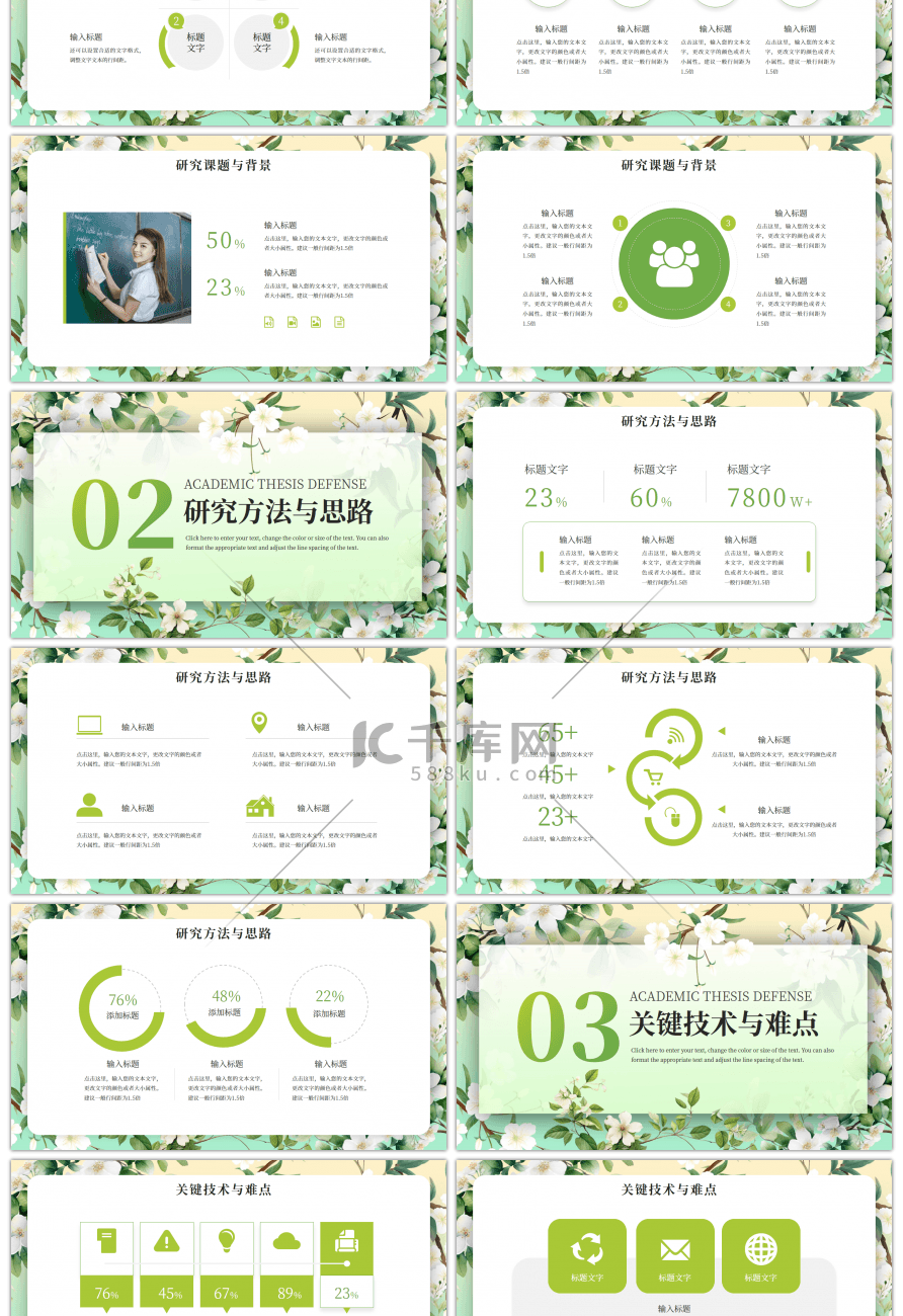 绿色小清新简约毕业答辩开题报告PPT模板