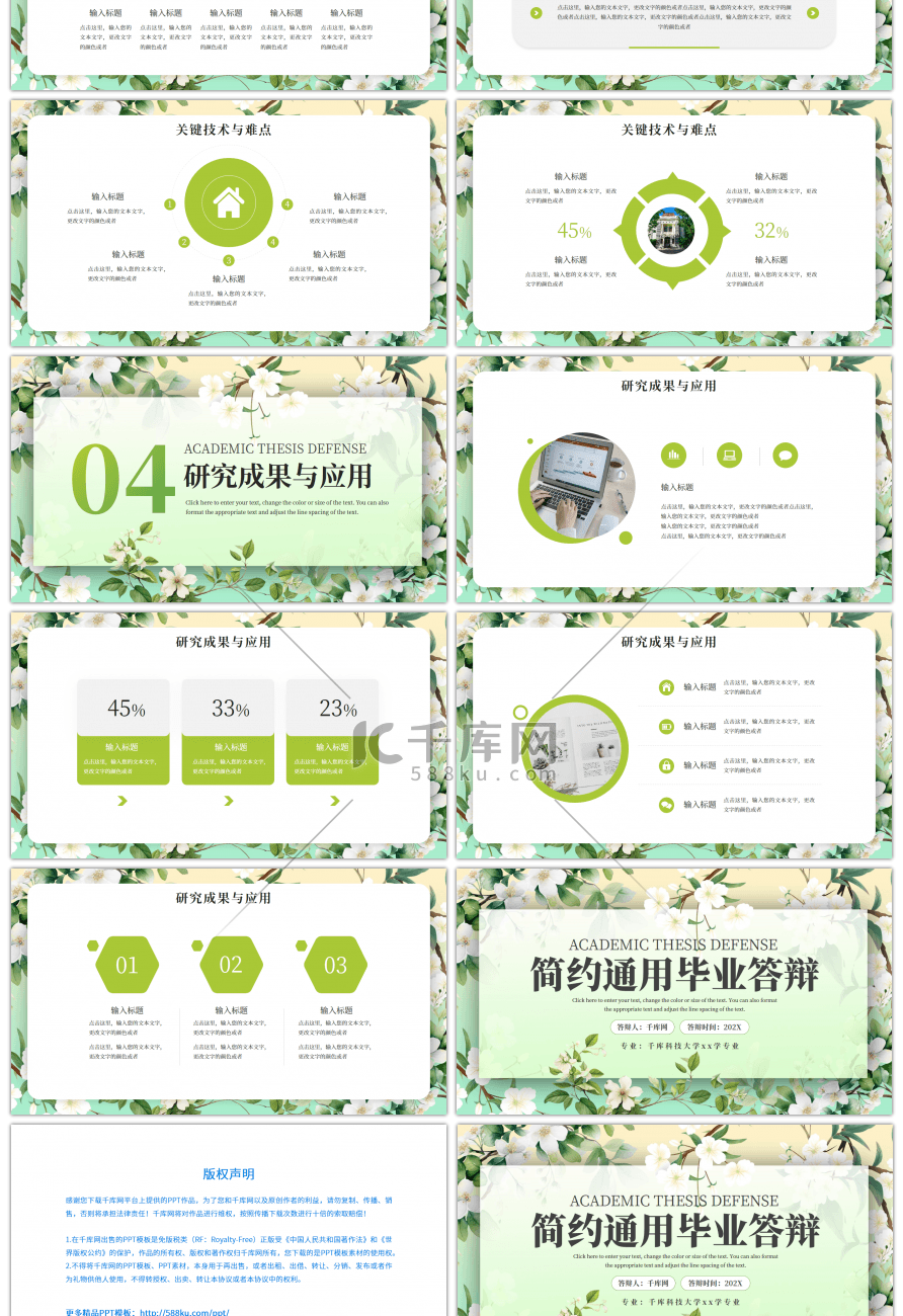 绿色小清新简约毕业答辩开题报告PPT模板