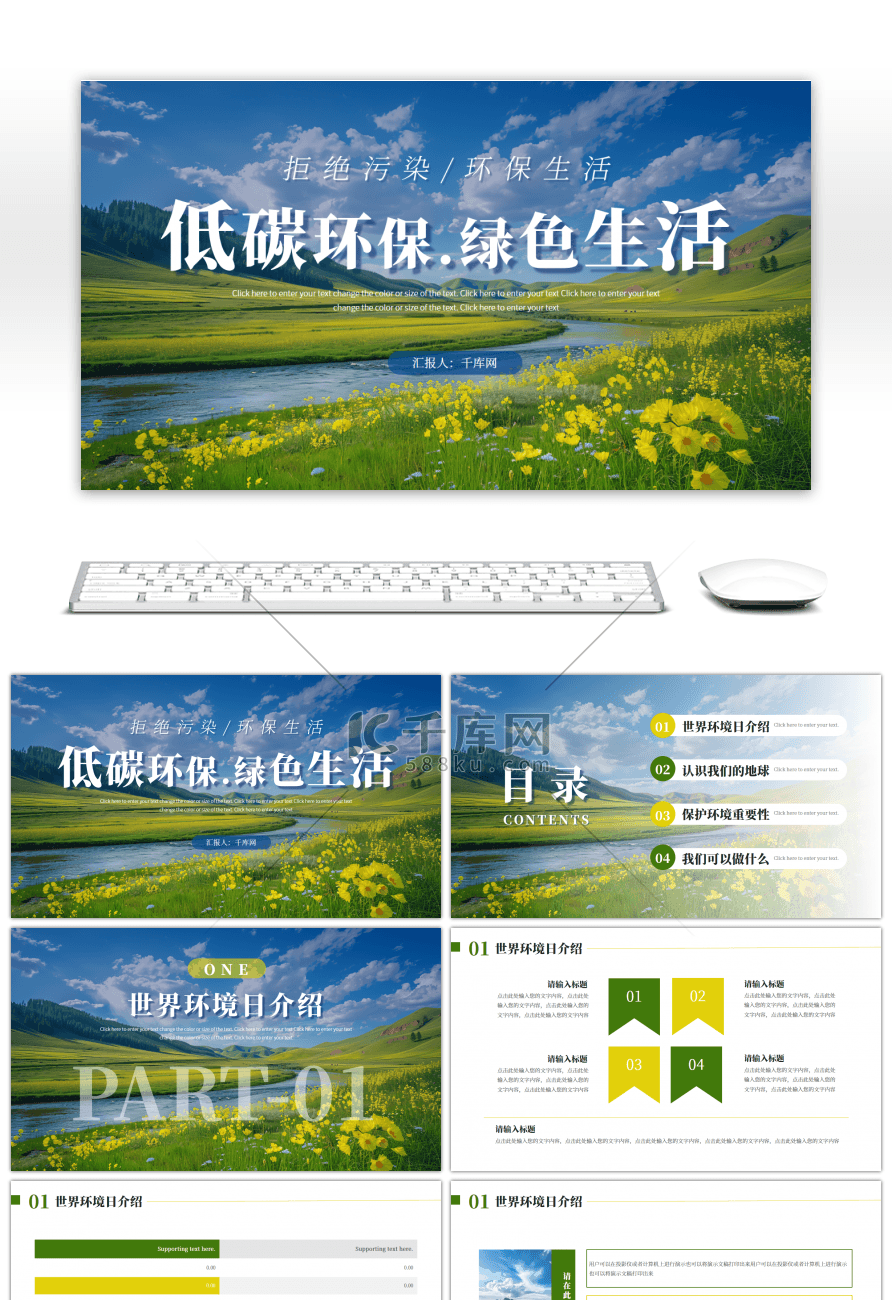 黄色绿色低碳环保绿色生活通用PPT模版