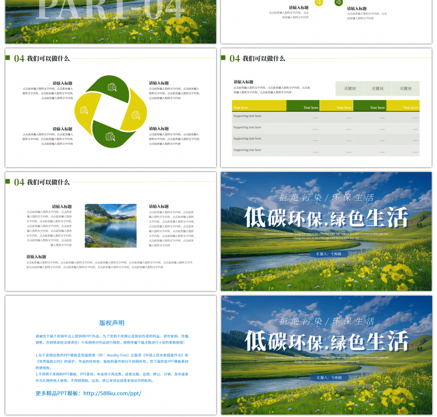 黄色绿色低碳环保绿色生活通用PPT模版