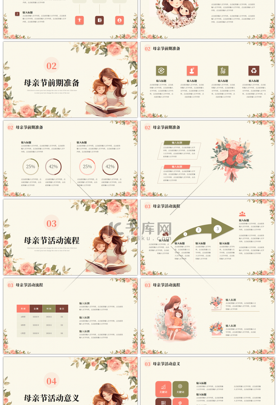 褐色深红玫红小清新母亲节快乐PPT模版