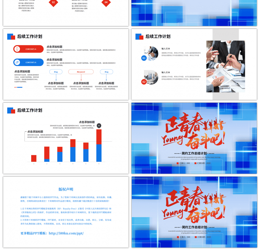 蓝色红色几何简约工作总结计划PPT模板