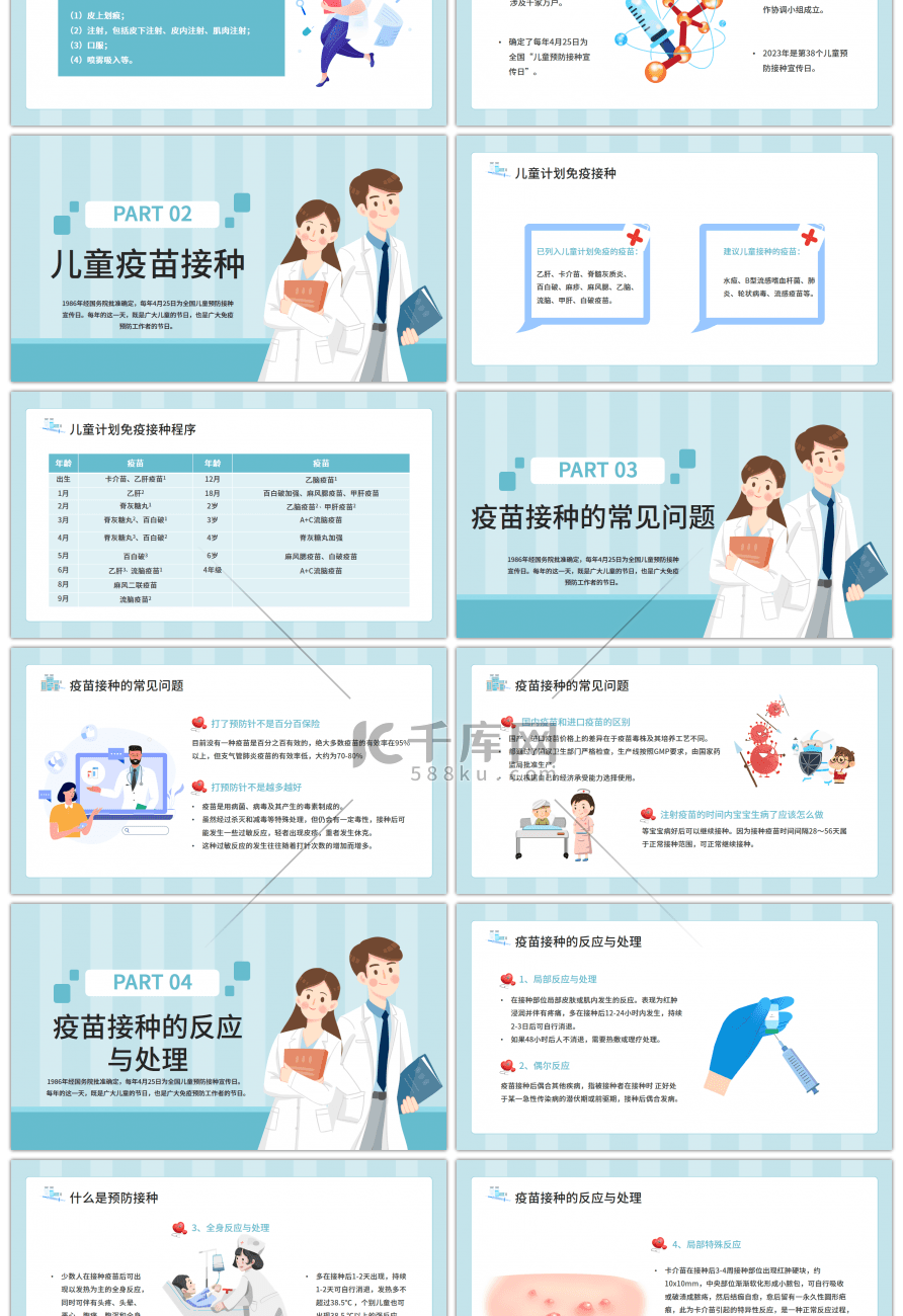 蓝色卡通风全国儿童预防接种日PPT模板