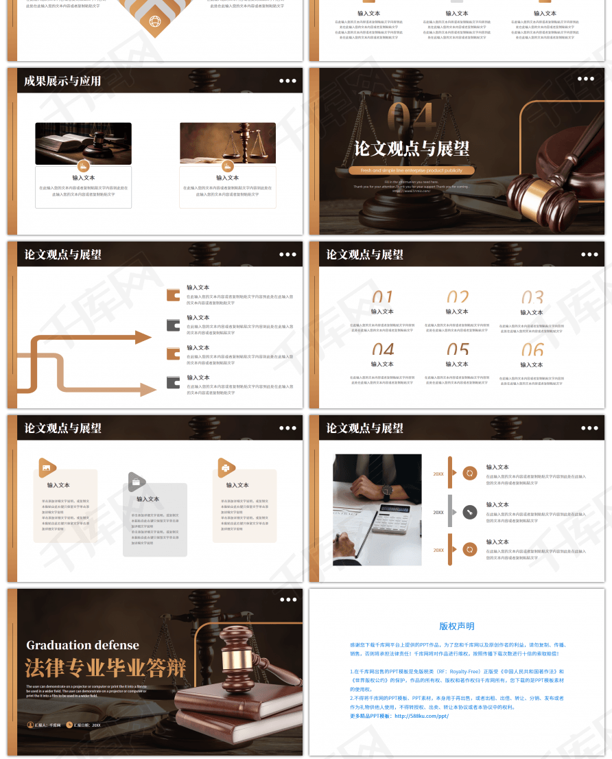 棕色简约法律毕业答辩PPT模板