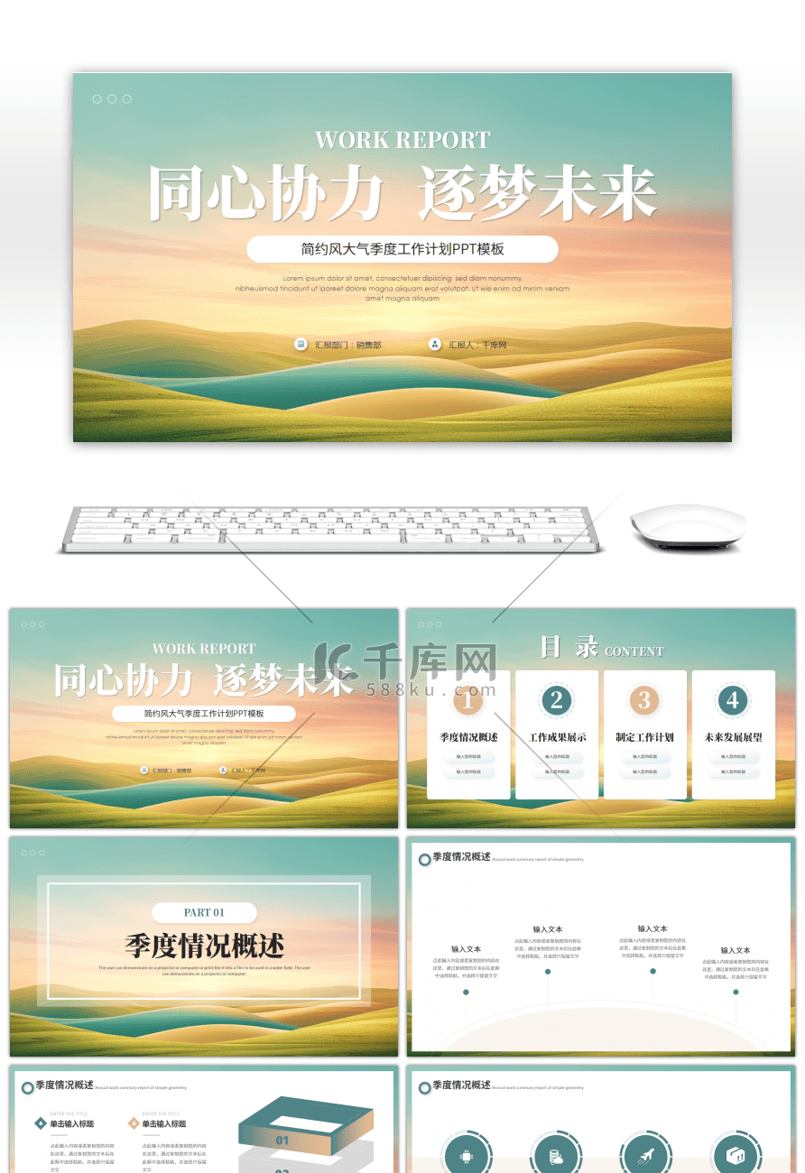 橙色绿色简约大气工作计划PPT模板