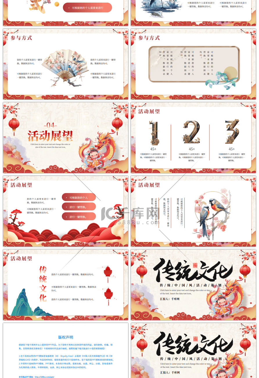 红色传统中国风传统文化活动策划PPT模板